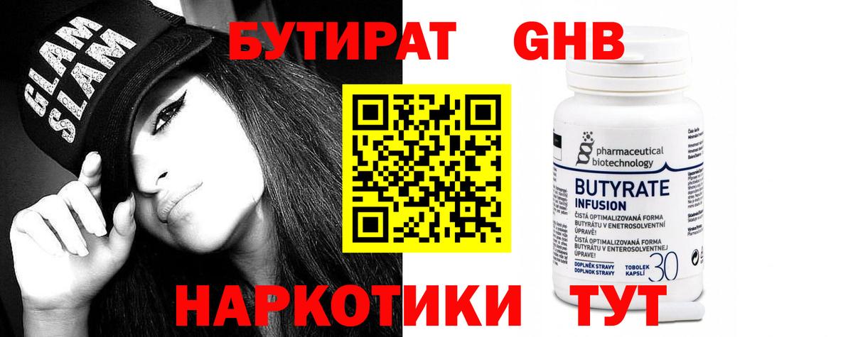 Гагарин  БУТИРАТ вода  БУТИРАТ  Вход с VPN 