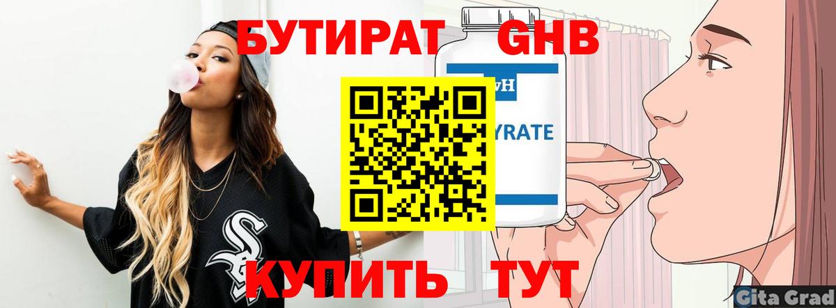 Бутират 1.4BDO Гагарин