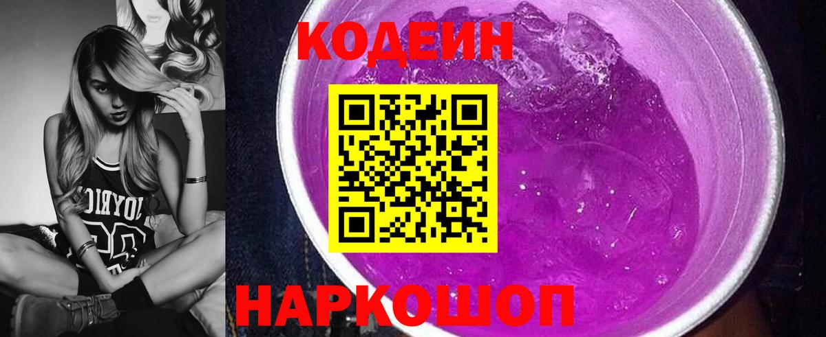 Гагарин  Codein напиток Lean (лин)  Кодеин Purple Drank  Вход с VPN 