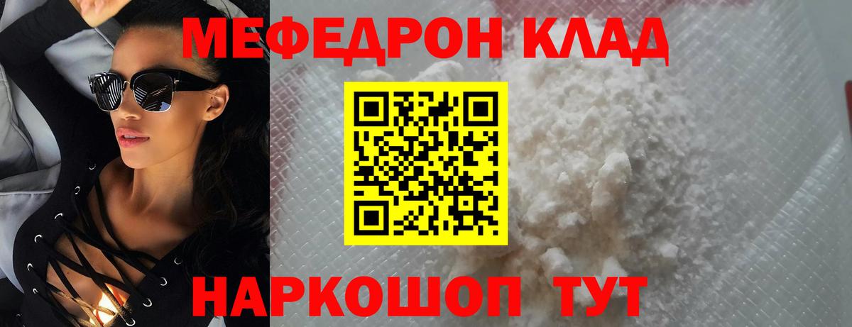 Меф мука Гагарин