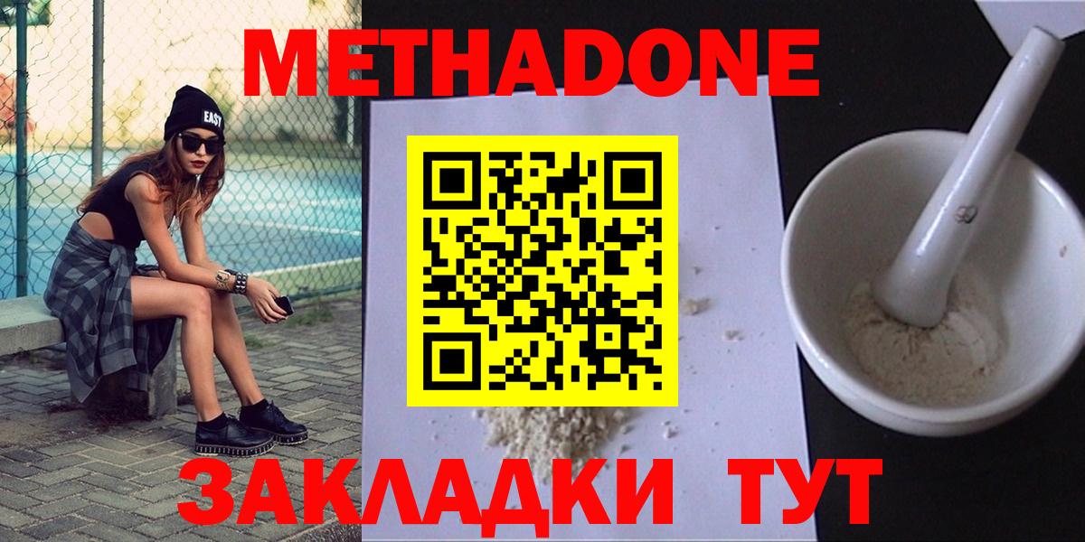 МЕТАДОН мёд  Метадон methadone  Вход с VPN  Гагарин 